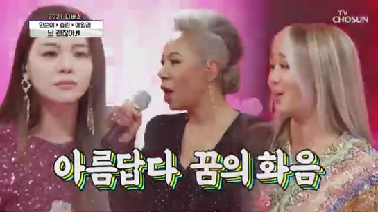 [TV] 210129 HYOLYN & Insoon & Ailee @ Call Center of Love (ep.40) TV Chosun