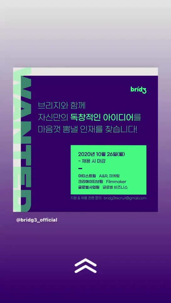 [INSTAGRAM STORY] 201027 Обновление истории официального инстаграма Bridʒ Ent. (bridg3_official)