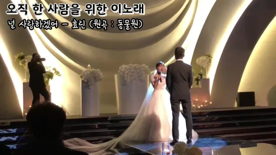 Wedding @ cover Hyolyn - I Choose To Love You