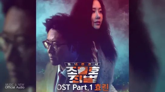 [OST] HYOLYN (효린) - STAY (My Lawyer, Mr. Jo 2 OST Part.1)