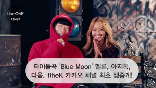 [Live ONE] - HYOLYN X CHANGMO _Blue Moon