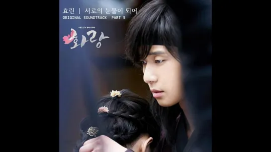 [AUDIO] Hyolyn - Tears Of Each Other (Hwarang OST Part.5)