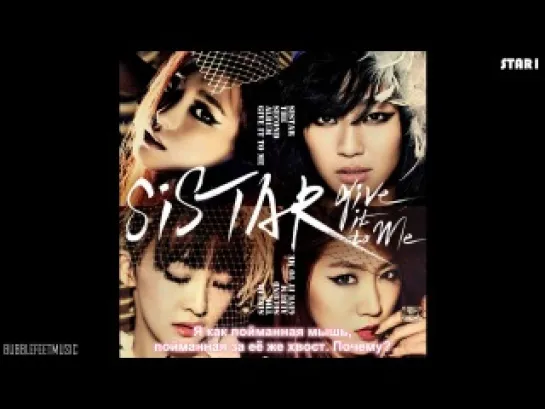 [STAR1] Sistar (씨스타) - Up and Down [Give It To Me] (русс.суб.)