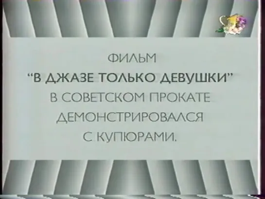 Некоторые любят погорячее (США, 1959)