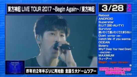 ᏟᎠTV 3月 DVD EXPRESS 東方神起 LIVE TOUR 2017 ～Begin Again～