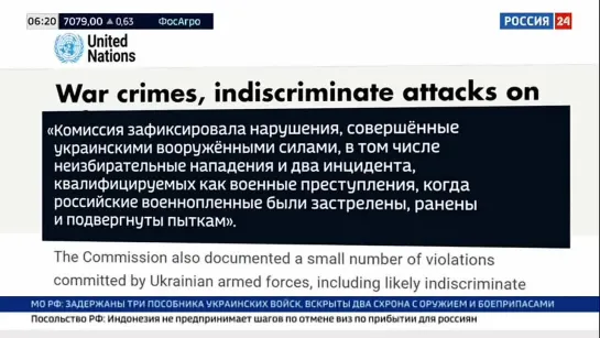 КОМИССИЯ ООН ПРИЗНАЛА ДЕЙСТВИЯ ВСУ ВОЕННЫМИ ПРЕСТУПЛЕНИЯМИ.