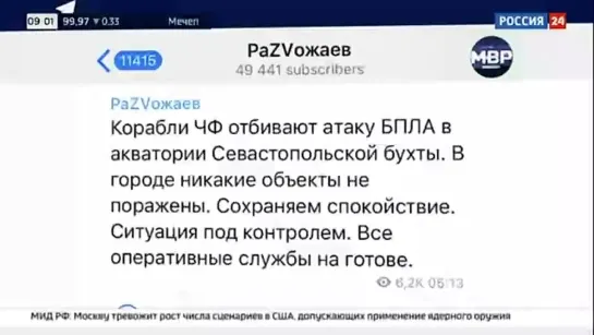 ВОЕННЫЕ КОРАБЛИ ОТБИЛИ АТАКУ БЕСПИЛОТНИКОВ В СЕВАСТОПОЛЬСКОЙ БУХТЕ