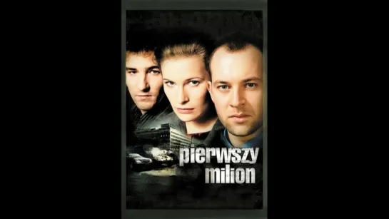 Первый миллион  Pierwszy milion (2000)