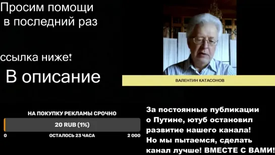 Я боюсь за людей - Валентин Катасонов