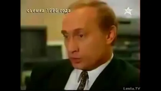 Интервью Путина 1996