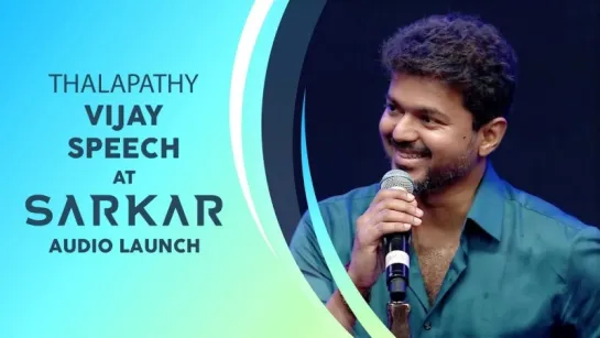 Thalapathy Vijays Speech ¦ Sarkar Audio Launch