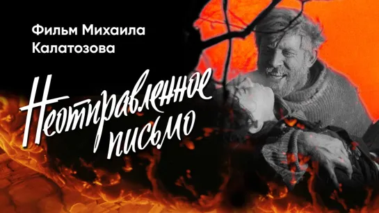 Неотправленное письмо (1960) 1080р