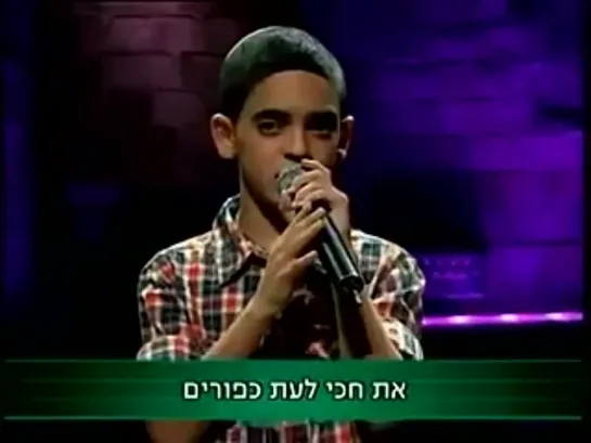 Michael Coneh 13 yers (israel) Chacim