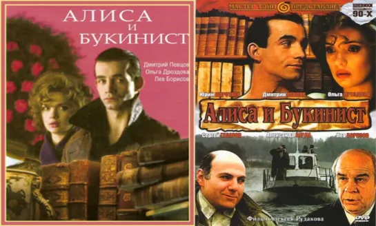 Алиса и букинист - ТВ ролик (1992)