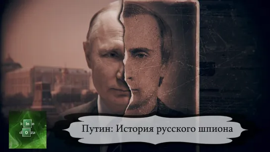 Путин (2020)