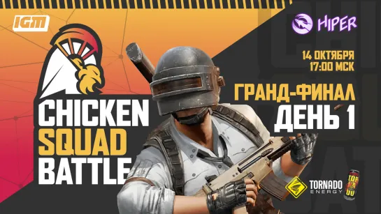 Chicken Squad Battle: Гранд-Финал День 1