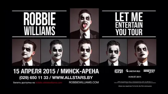 Робби Уильямс в Минске! - Robbie Williams in Minsk!