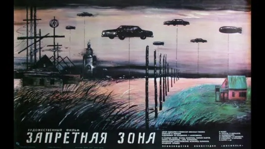 х/ф "Запретная зона" (1988)