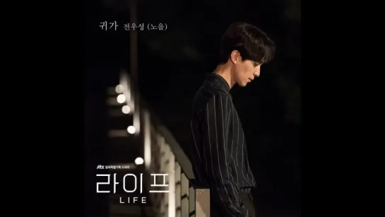 Life OST Part 4