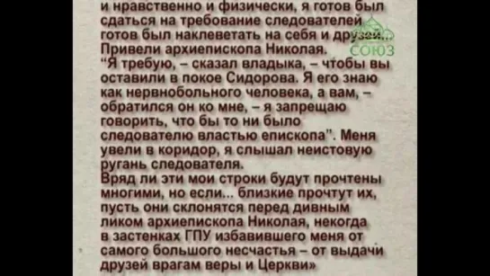 Священномученик Николай (Добронравов), архиеп. Владимирский и Суздальский. Церковный календарь. 10 декабря 2016