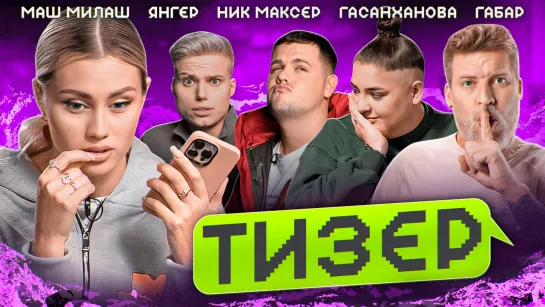 Займи денег #5. Тизер