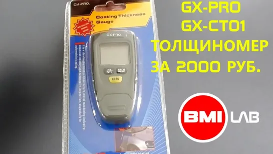 Толщиномер за 2000 руб. GX-PRO GX-CT01 [BMILab]