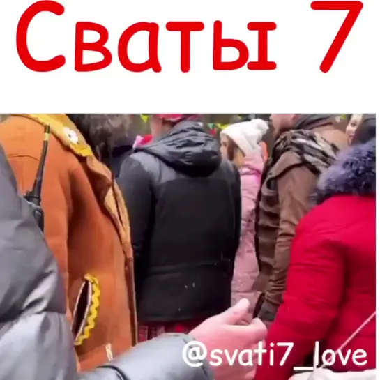 Первые фото и видео со съемок 7 сезона сериала «Сваты»..mp4