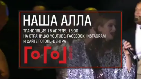 НАША АЛЛА - 15 апреля в 15:00 повтор по просьбам