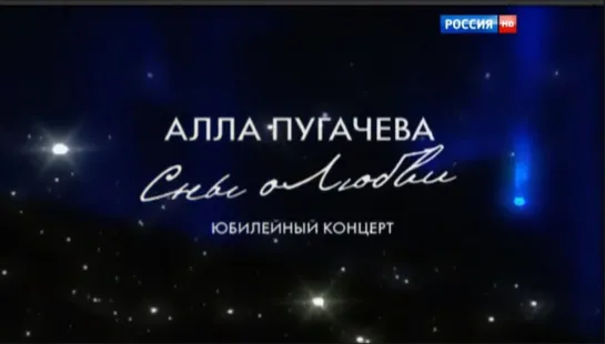 Сны о любви Москва 7,8,9 апреля 2009 г Государственный Кремлёвский Дворец