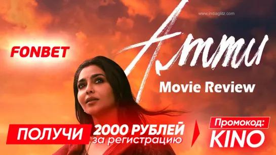 АММУ (2022) AMMU