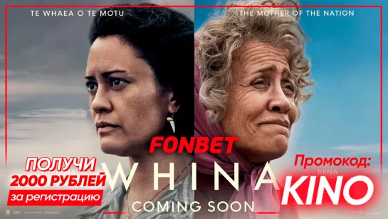 ФИНА (2022) WHINA (A LOVE STORY FOR WHINA)