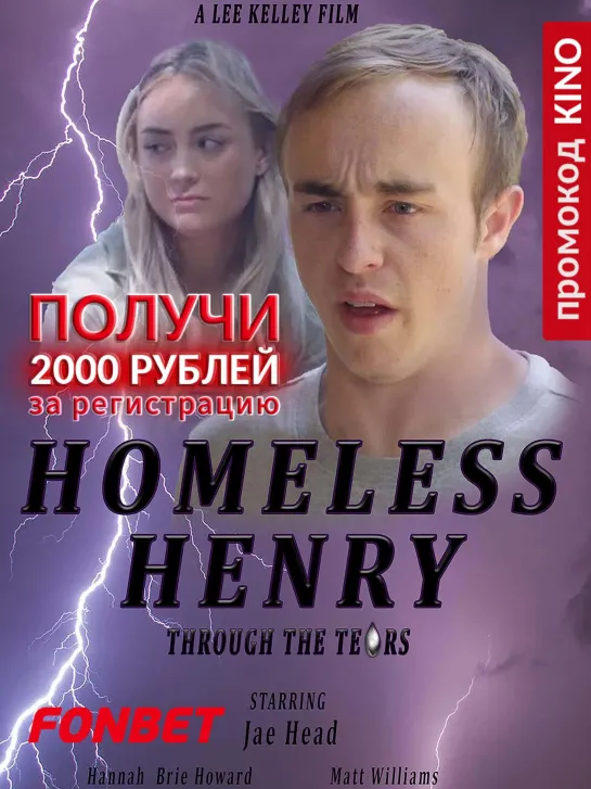 БЕЗДОМНЫЙ ГЕНРИ: СКВОЗЬ СЛЁЗЫ (2020) HOMELESS HENRY: THROUGH THE TEARS