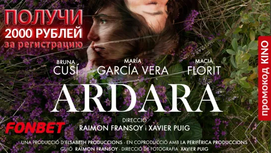 АРДАРА (2019) ARDARA