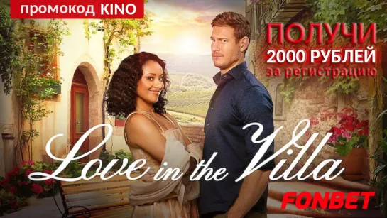 ЛЮБОВЬ НА ВИЛЛЕ (2022) LOVE IN THE VILLA