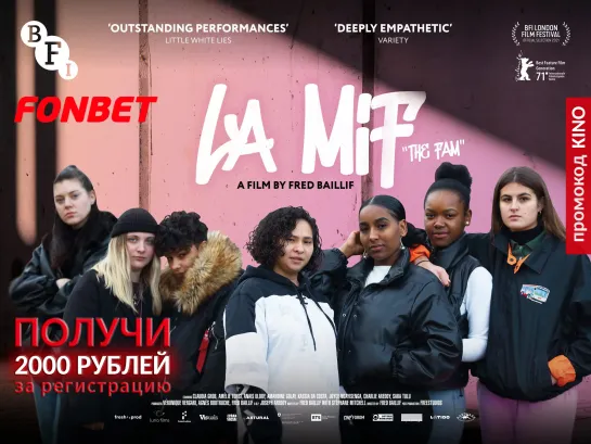 СЕМЬЯ (2021) LA MIF