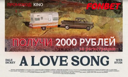 ПЕСНЯ ЛЮБВИ (2022) A LOVE SONG (SO THIS IS WHAT THE SONGS ARE ALL ABOUT)