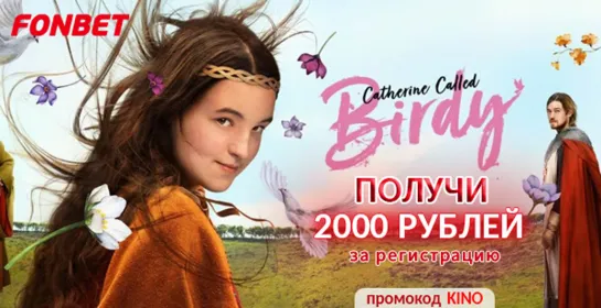 КЭТРИН ПО ПРОЗВИЩУ ПТИЧКА (2022) CATHERINE CALLED BIRDY