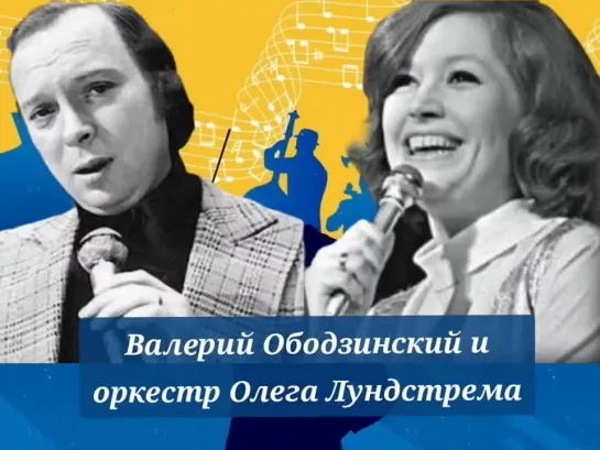 Валерий Ободзинский & Алла Пугачёва - Словно день тому назад Видео от Арт-Фестиваля "Пугачевская Весна"