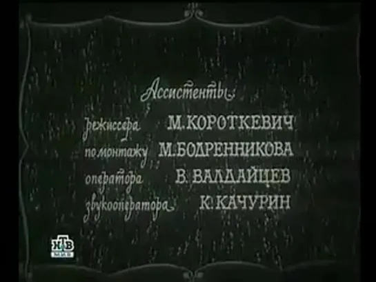 Медведь (по А. П. Чехову) (1938) (НТВ)