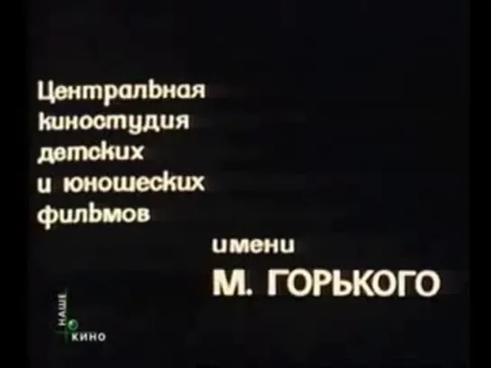 Фильм "Это мы не проходили" (1975) (НТВ) (НАШЕ КИНО)