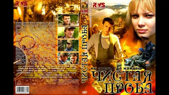 Чистая проба (2011) Трейлер