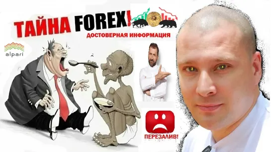 тайны FOREX! вся правда об акциях,крипте и токенах! Достоверная Информация