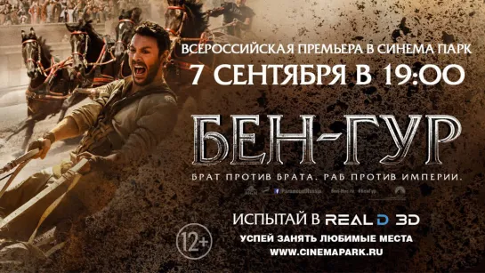 Бен-Гур / Ben-Hur (2016)