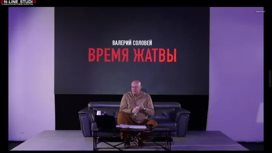 Валерий Соловей - Время жатвы (23.07.2020)