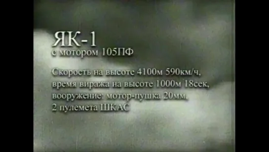 История Российской авиации. «Соколы» против «коршунов» 2/2. 2. Семейство «ЯКов»