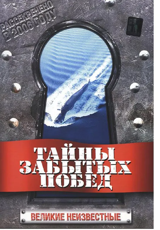 Тайны забытых побед: Легенды Российской авиации 6 из 6. 6 фильм - «Устремленный в будущее»