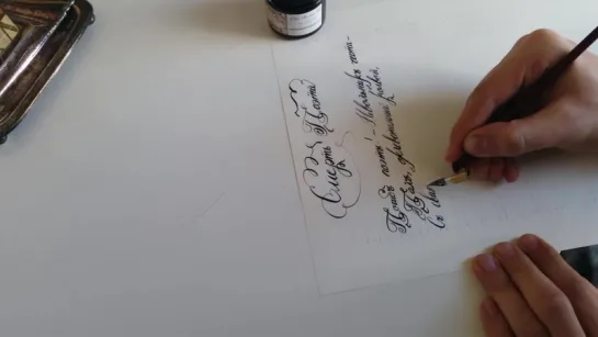 Дореволюционная каллиграфия. (Russian calligraphy)