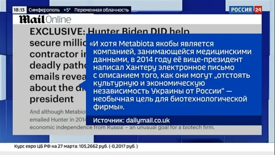 НОВОСТИ. НОУТБУК СЫНА БАЙДЕНА РАСКРЫЛ СЕКРЕТЫ ФИНАНСИРОВАНИЯ БИОЛАБОРАТОРИЙ.