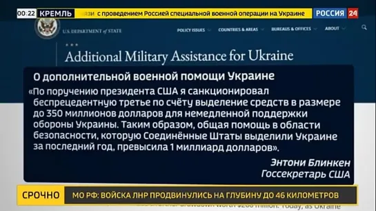 УКРАИНА ПОЛУЧИТ ОТ США ДОПОЛНИТЕЛЬНУЮ ВОЕННУЮ ПОМОЩЬ В РАЗМЕРЕ $350 МЛН - РОССИЯ 24 ​