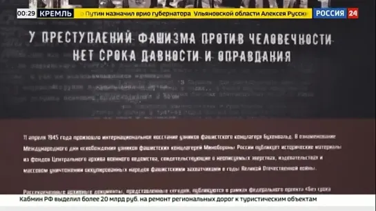 МИНОБОРОНЫ РАССЕКРЕТИЛО ДОКУМЕНТЫ О ЗВЕРСТВАХ ФАШИСТОВ - РОССИЯ 24